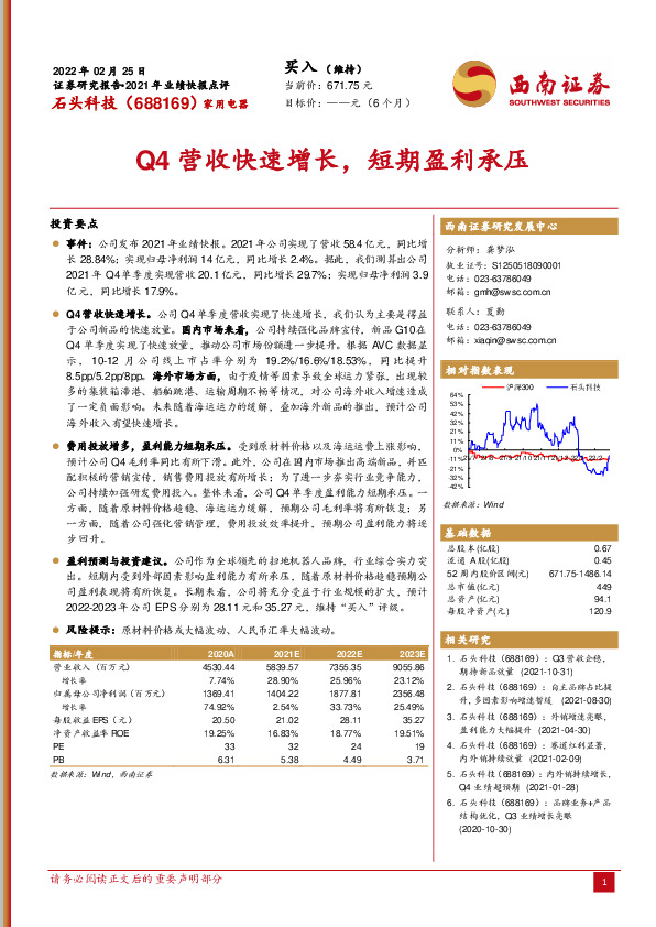 Q4营收快速增长，短期盈利承压