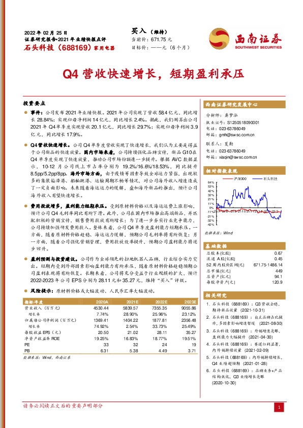 Q4营收快速增长，短期盈利承压