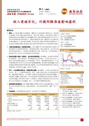 2021年业绩快报点评：收入首破百亿，计提坏账准备影响盈利