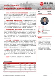 千禾味业2022定增及股权激励点评：定增加码产能扩张，股权激励彰显发展信心