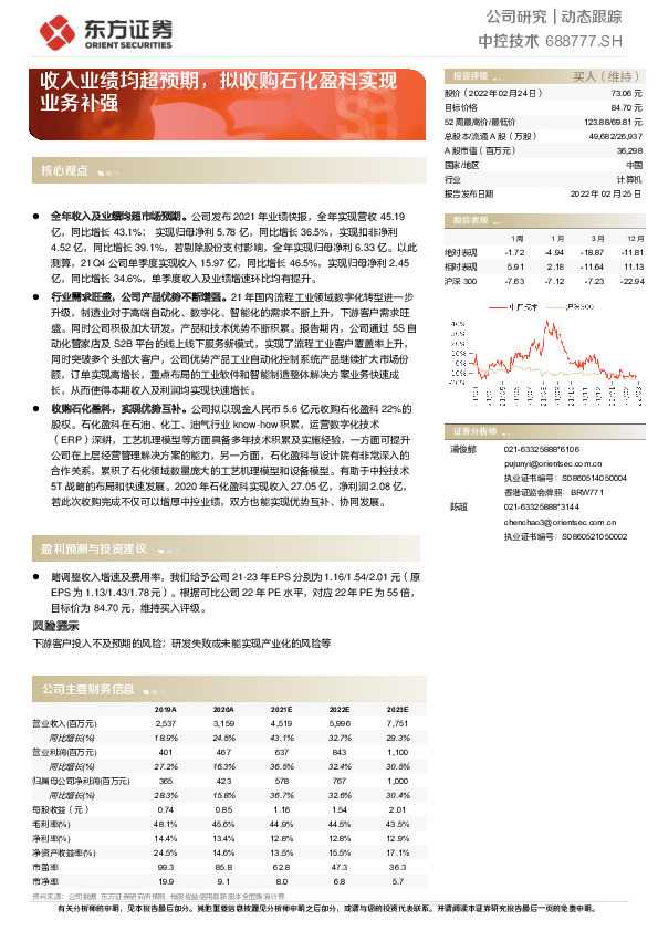 收入业绩均超预期，拟收购石化盈科实现业务补强