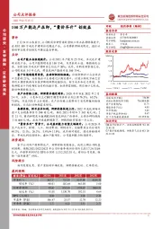 100万产能达产在即,“量价齐升”创效益