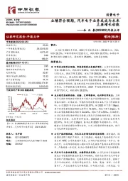 年报点评:业绩符合预期,汽车电子业务或成为未来主要增长动能