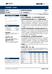 2021年业绩快报点评：全年收入利润稳步增长，电力改革加速释放业务空间