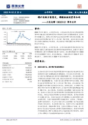 事件点评：磷矿收购方案落定，磷酸铁锂投资再加码