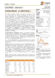 单季度营收增速恢复,加大销售研发费用投入