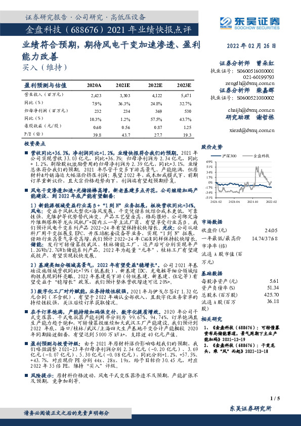 业绩符合预期，期待风电干变加速渗透、盈利能力改善
