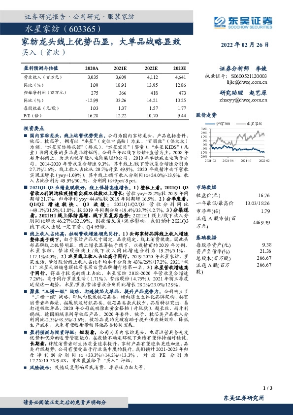 家纺龙头线上优势凸显，大单品战略显效
