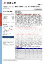 公司信息更新报告：煤价机制稳定电力成本，新矿获批贡献增长动力