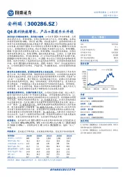 Q4盈利快速增长，产品+渠道齐头并进