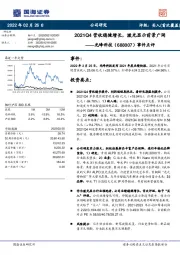 事件点评：2021Q4营收稳健增长，激光显示前景广阔