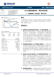 事件点评：Q4业绩超预期增长，弹性有望延续