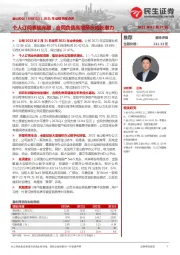 2021年业绩快报点评:个人订阅表现亮眼,合同负债高增预示成长潜力