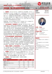 2021年年度报告点评:业绩亮眼,第二成长曲线初露峥嵘