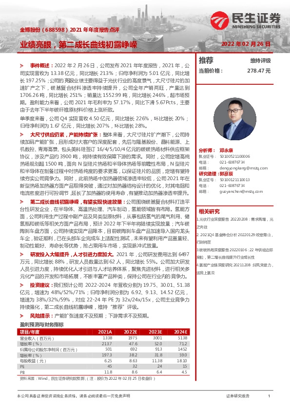 2021年年度报告点评：业绩亮眼，第二成长曲线初露峥嵘