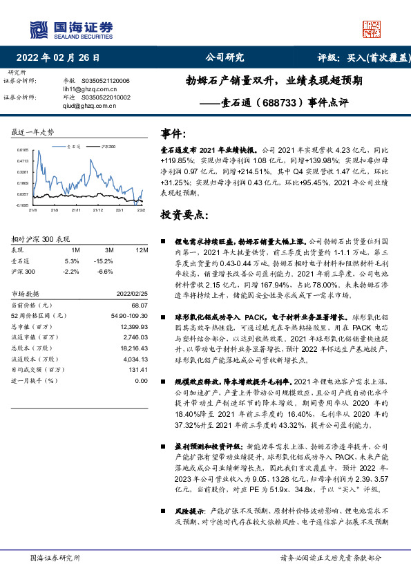 事件点评：勃姆石产销量双升，业绩表现超预期