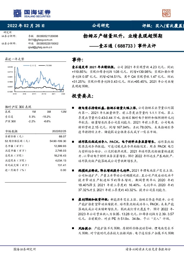 事件点评：勃姆石产销量双升，业绩表现超预期