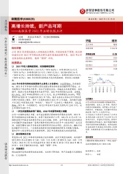 南微医学2021年业绩快报点评：高增长持续，新产品可期