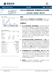 事件点评：2021Q4业绩增速亮眼，智能投影龙头地位稳固