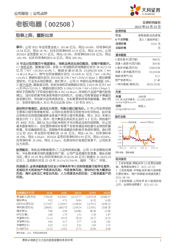 轻装上阵，重新出发