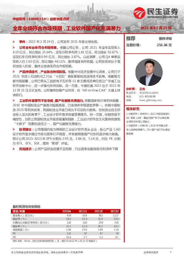 业绩快报点评：全年业绩符合市场预期，工业软件国产化充满潜力