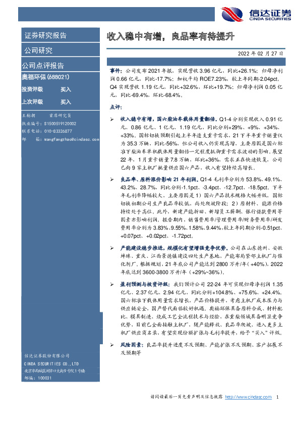 收入稳中有增，良品率有待提升