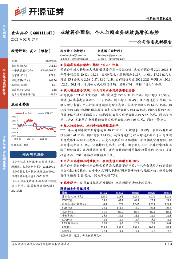 公司信息更新报告：业绩符合预期，个人订阅业务延续高增长态势