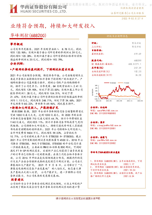 业绩符合预期，持续加大研发投入