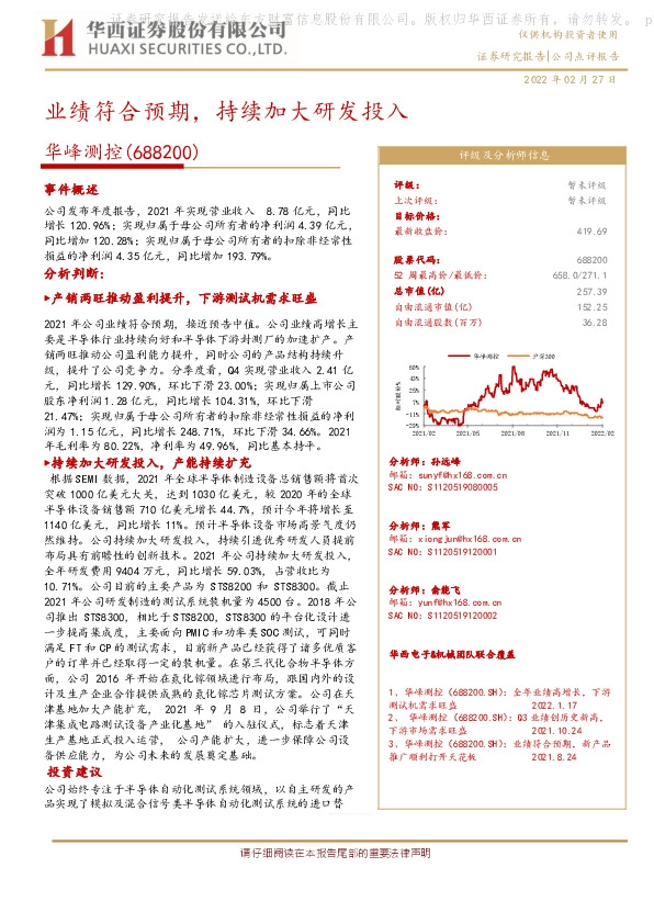 业绩符合预期，持续加大研发投入