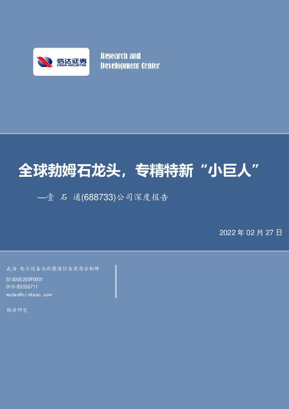 全球勃姆石龙头，专精特新“小巨人”