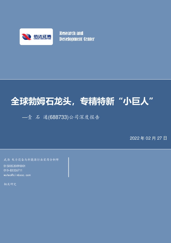 全球勃姆石龙头，专精特新“小巨人”