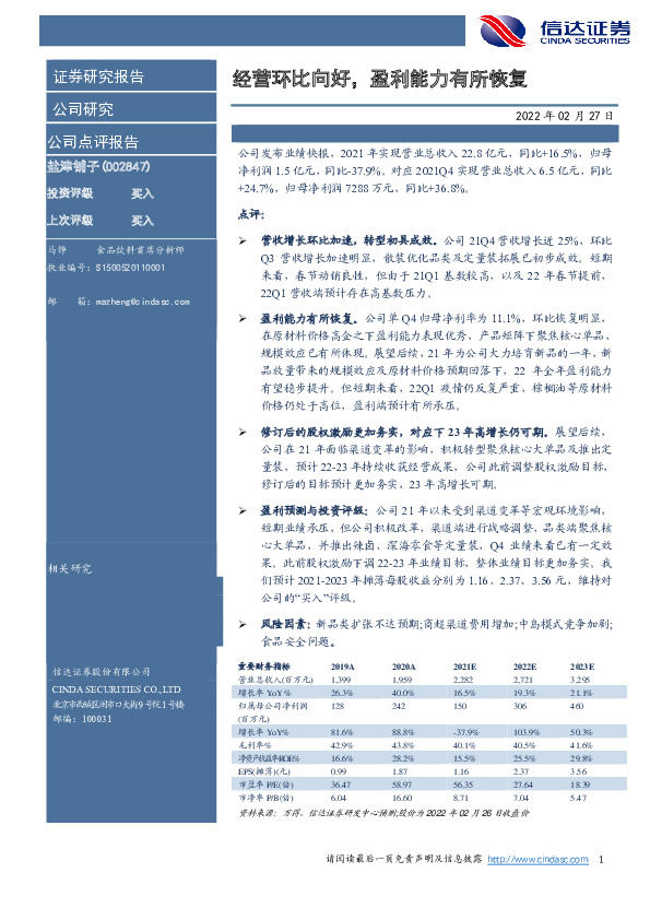 经营环比向好，盈利能力有所恢复