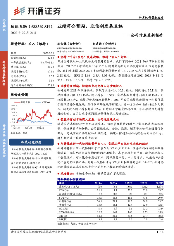 公司信息更新报告：业绩符合预期，迎信创发展良机