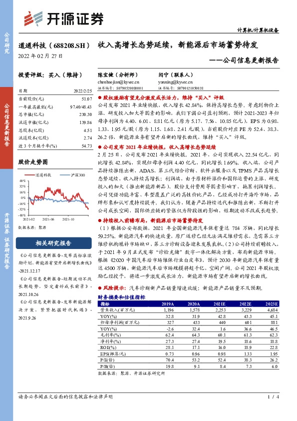 公司信息更新报告：收入高增长态势延续，新能源后市场蓄势待发