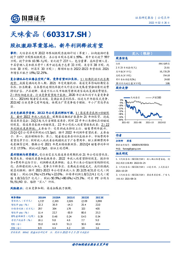 股权激励草案落地，新年利润释放有望