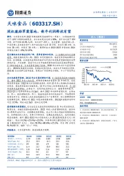 股权激励草案落地，新年利润释放有望