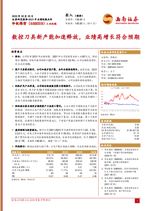 数控刀具新产能加速释放，业绩高增长符合预期