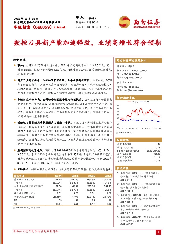 数控刀具新产能加速释放，业绩高增长符合预期