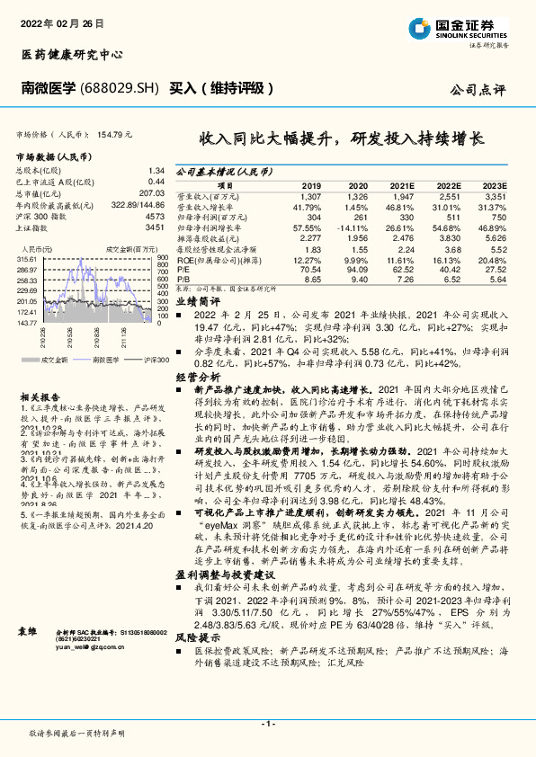 收入同比大幅提升，研发投入持续增长