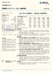 收入同比大幅提升，研发投入持续增长