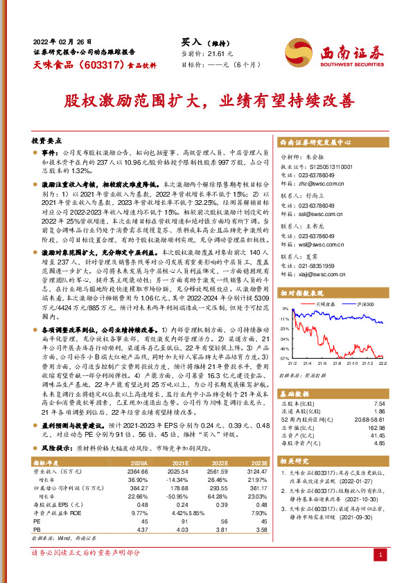 股权激励范围扩大，业绩有望持续改善