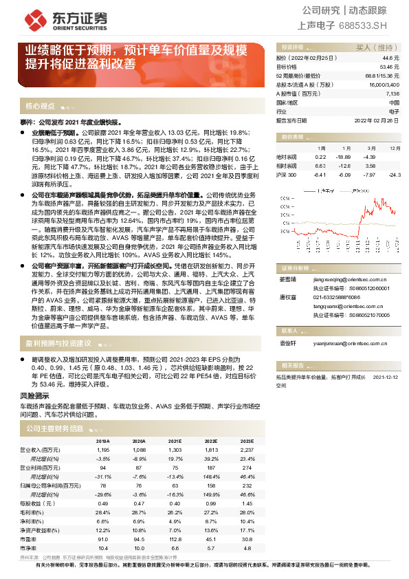 业绩略低于预期，预计单车价值量及规模提升将促进盈利改善