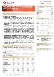 业绩略低于预期，预计单车价值量及规模提升将促进盈利改善