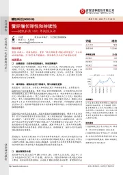 键凯科技2021年快报点评：看好增长弹性和持续性