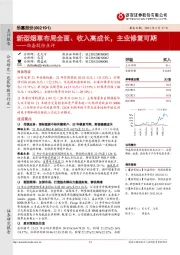 劲嘉股份点评:新型烟草布局全面、收入高成长,主业修复可期
