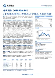 多重因素导致业绩承压，强研发投入卡位智能化、电动化产业趋势