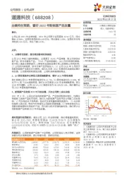 业绩符合预期,看好2022年新能源产品放量