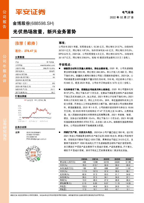 光伏热场放量，新兴业务蓄势