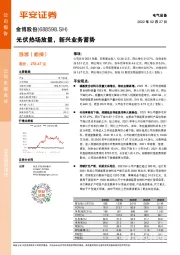 光伏热场放量,新兴业务蓄势