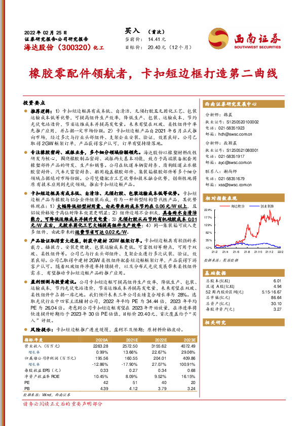 橡胶零配件领航者，卡扣短边框打造第二曲线